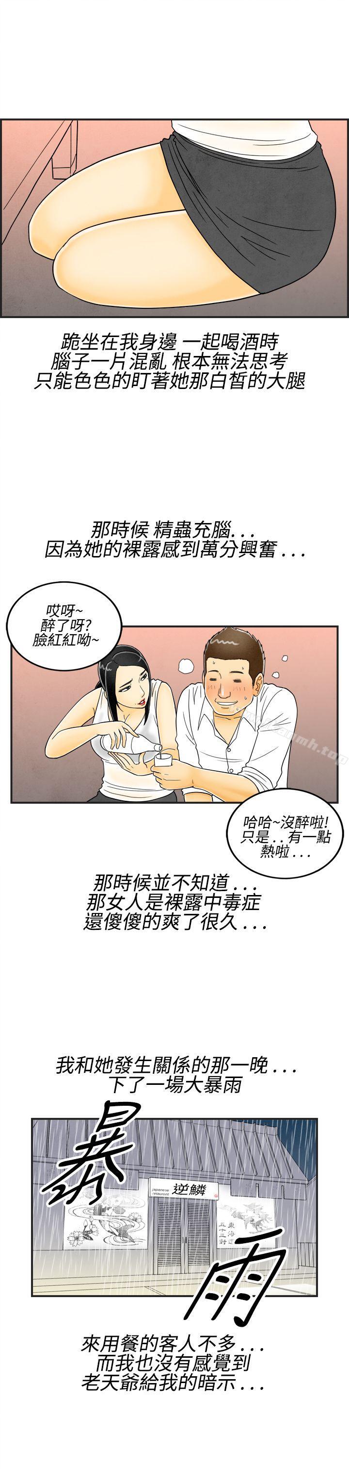 离婚报告书(完结)第17话-裸露中毒的色老婆<1>