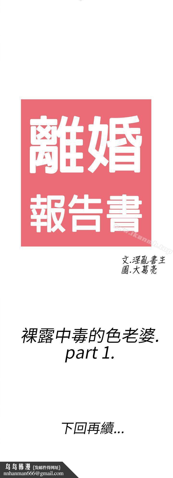 离婚报告书(完结)第17话-裸露中毒的色老婆<1>