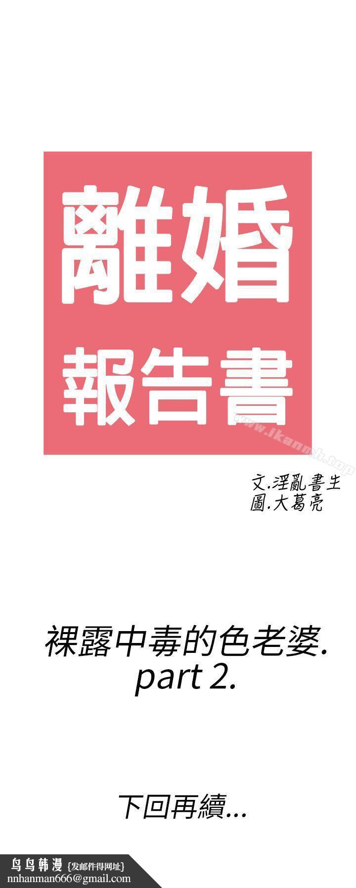 离婚报告书(完结)第18话-裸露中毒的色老婆<2>