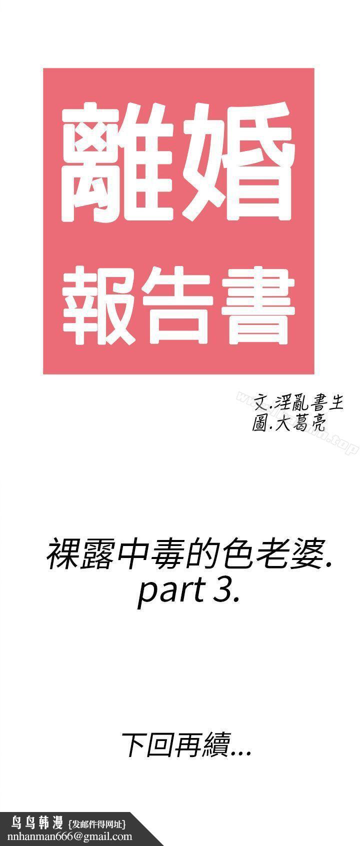 离婚报告书(完结)第19话-裸露中毒的色老婆<3>