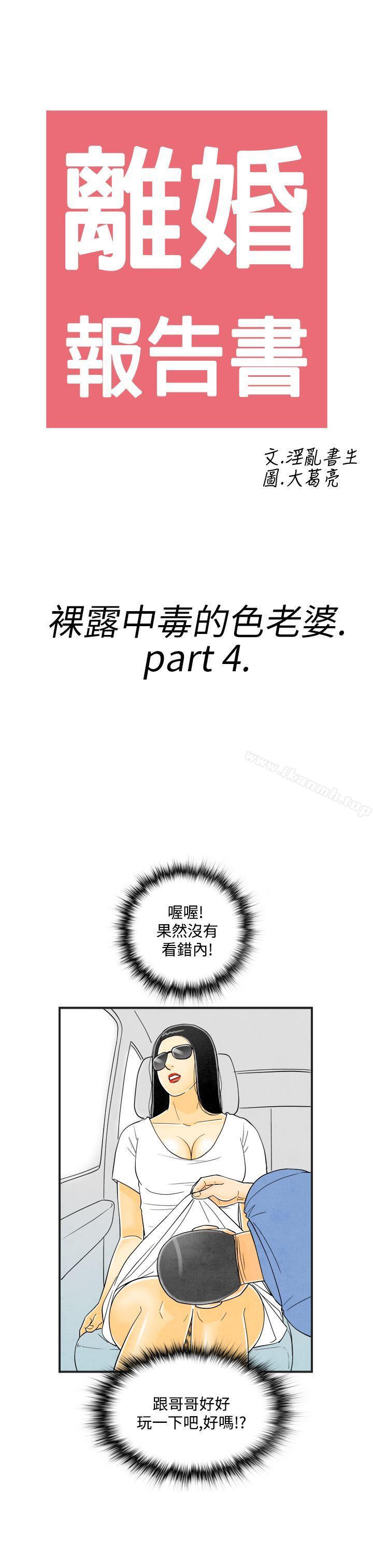离婚报告书(完结)第20话-裸露中毒的色老婆<4>