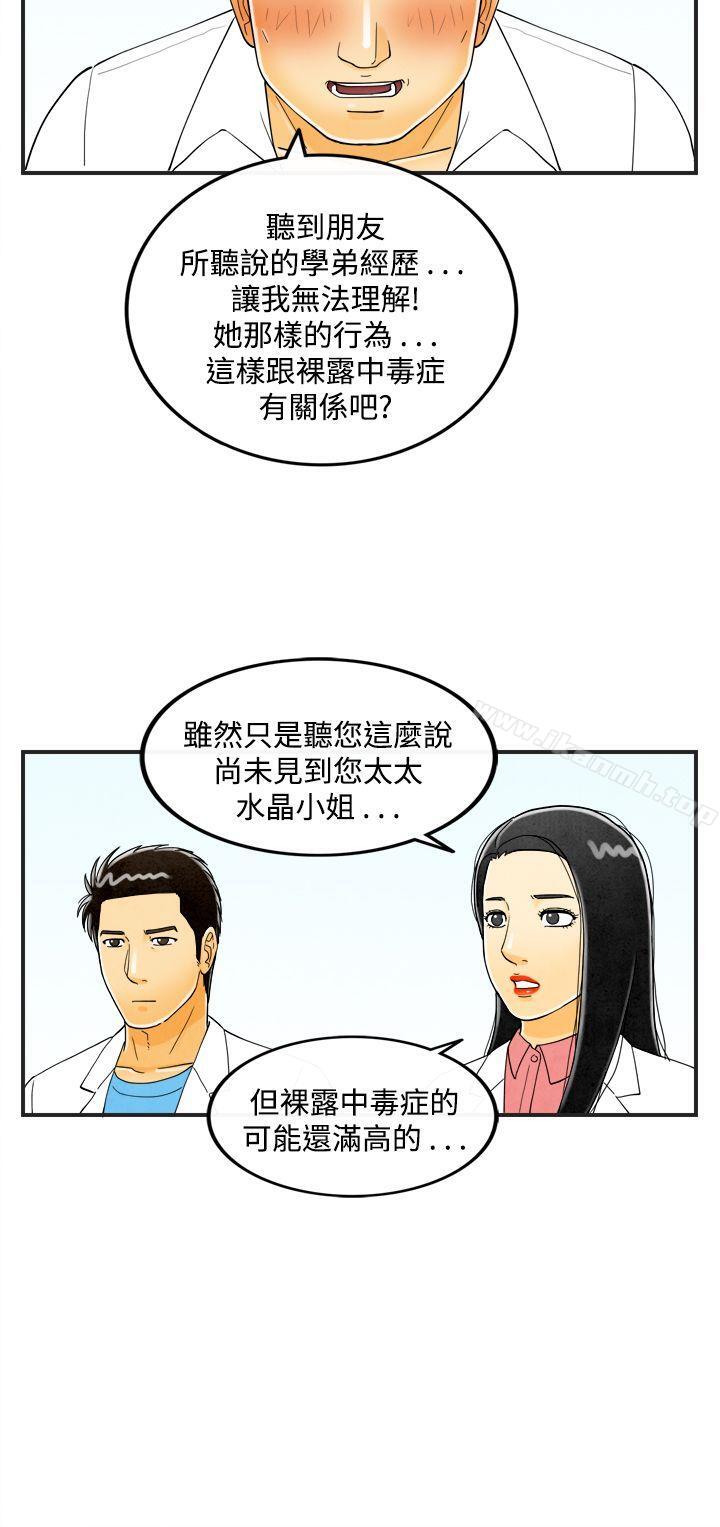 离婚报告书(完结)第20话-裸露中毒的色老婆<4>