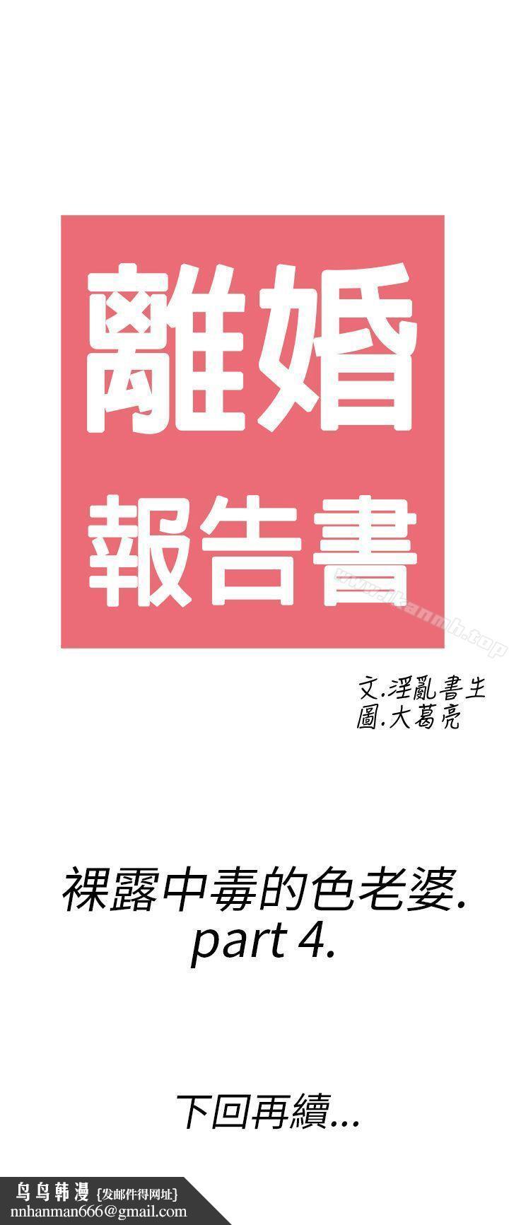 离婚报告书(完结)第20话-裸露中毒的色老婆<4>