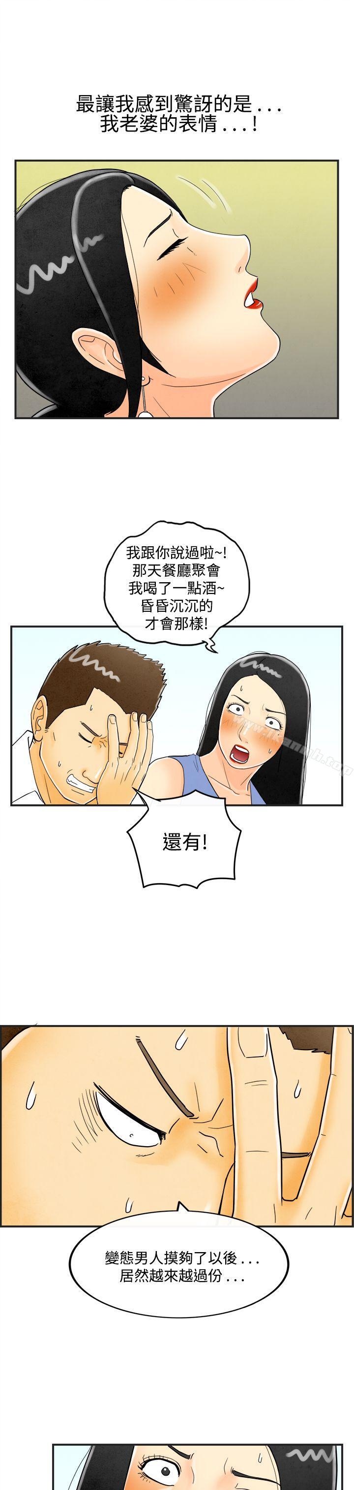 离婚报告书(完结)第21话-裸露中毒的色老婆<5>