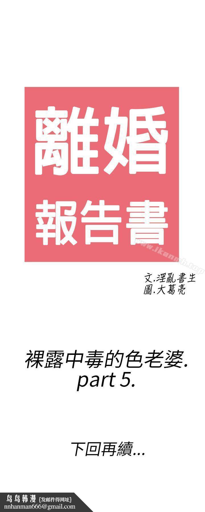离婚报告书(完结)第21话-裸露中毒的色老婆<5>