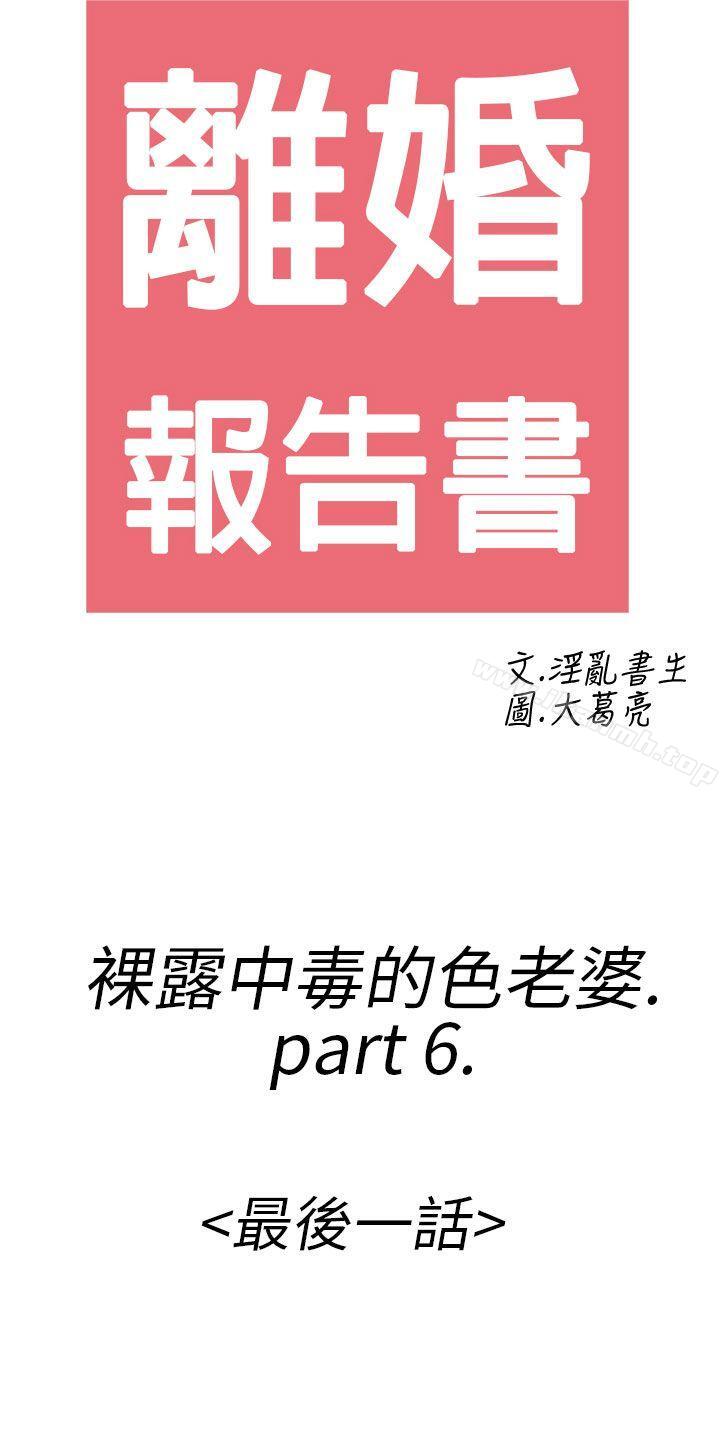 离婚报告书(完结)第22话-裸露中毒的色老婆