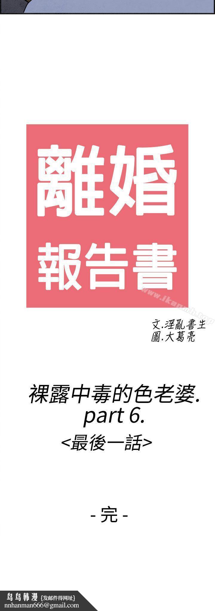 离婚报告书(完结)第22话-裸露中毒的色老婆