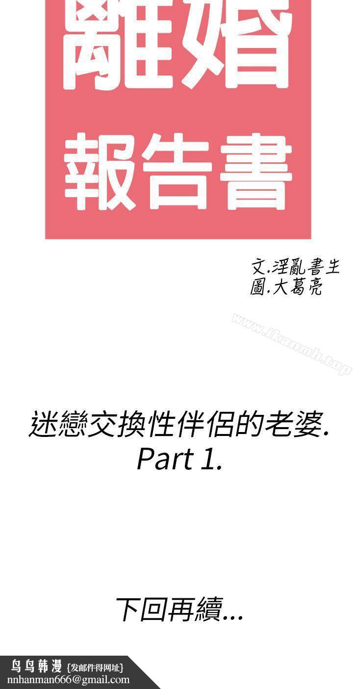 离婚报告书(完结)第23话-迷恋交换性伴侣的老婆<1>