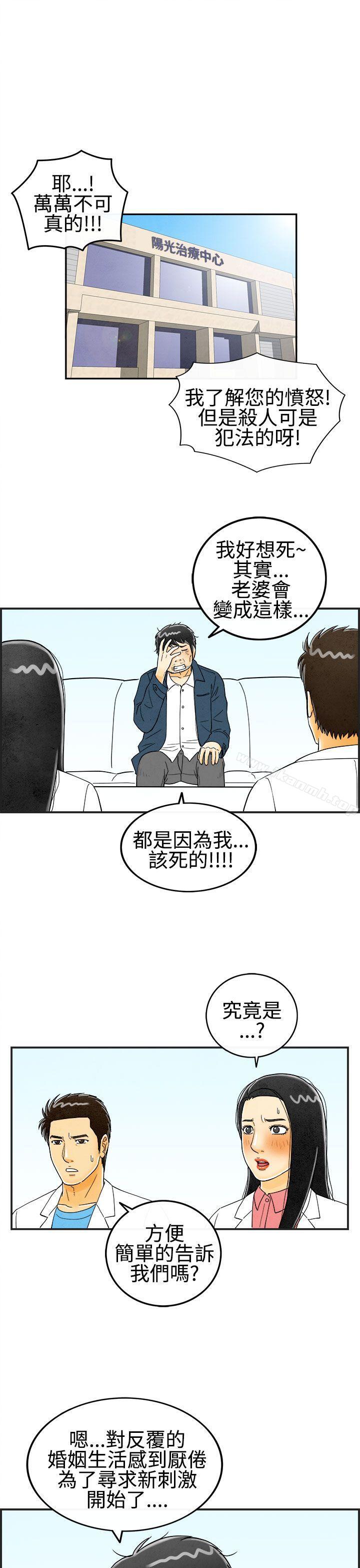 离婚报告书(完结)第24话-迷恋交换性伴侣的老婆<2>