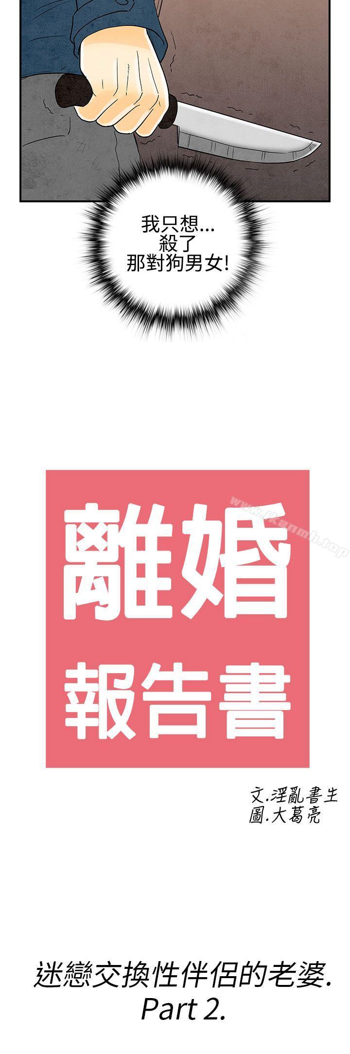 离婚报告书(完结)第24话-迷恋交换性伴侣的老婆<2>