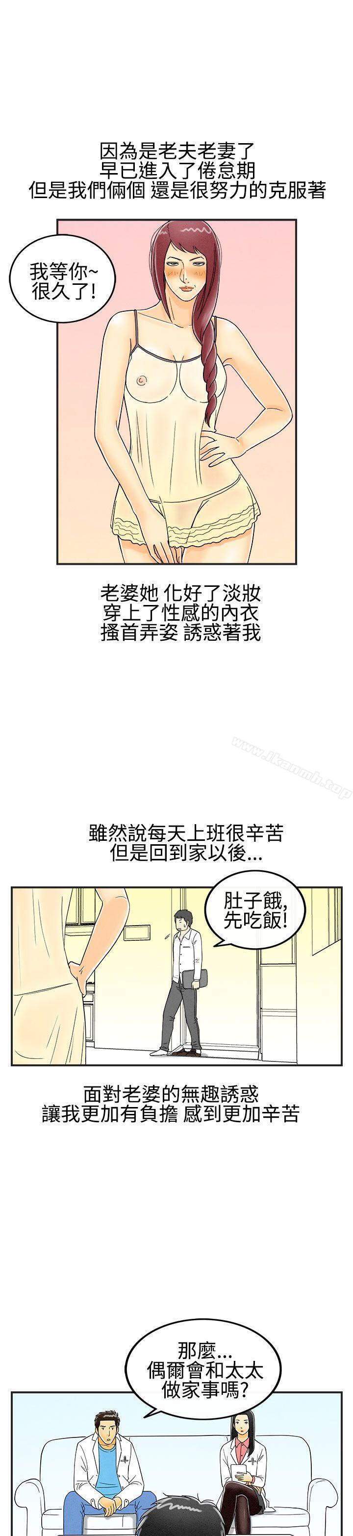 离婚报告书(完结)第24话-迷恋交换性伴侣的老婆<2>