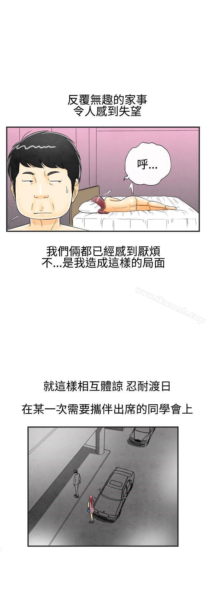 离婚报告书(完结)第24话-迷恋交换性伴侣的老婆<2>