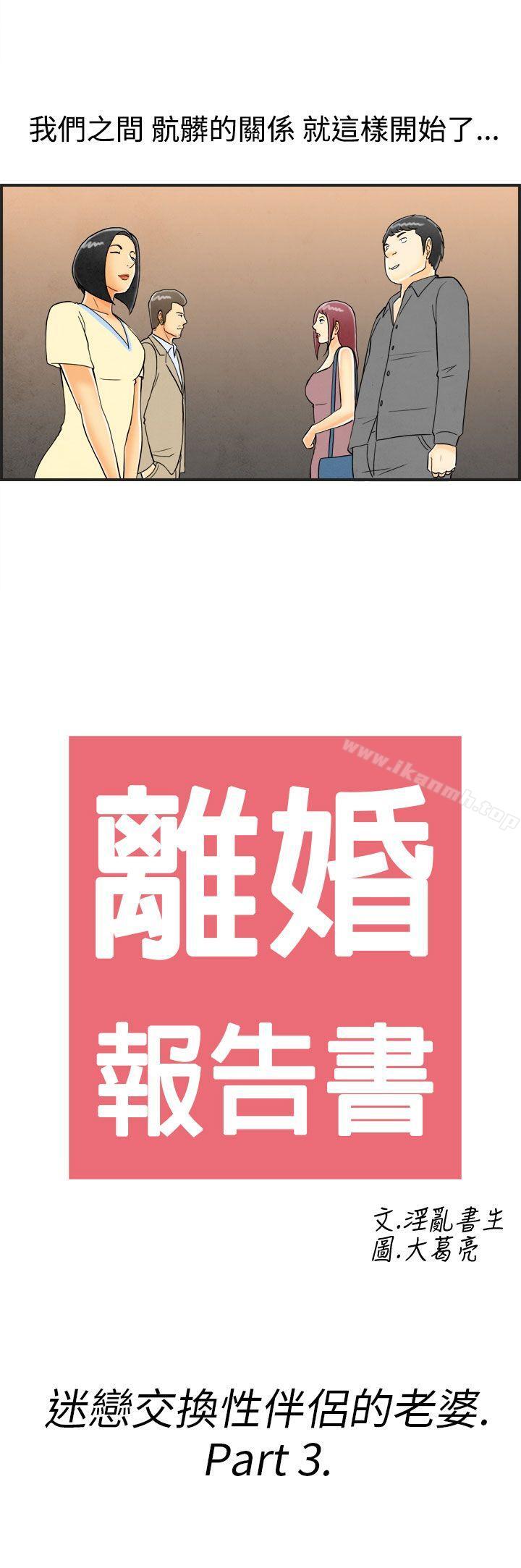 离婚报告书(完结)第25话-迷恋交换性伴侣的老婆<3>