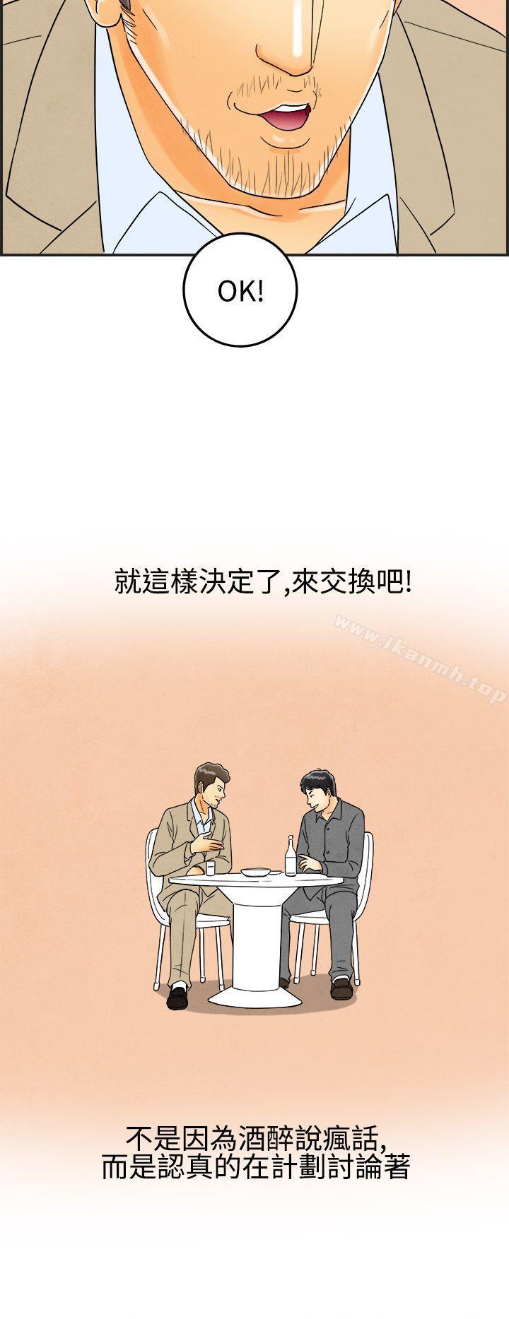 离婚报告书(完结)第25话-迷恋交换性伴侣的老婆<3>