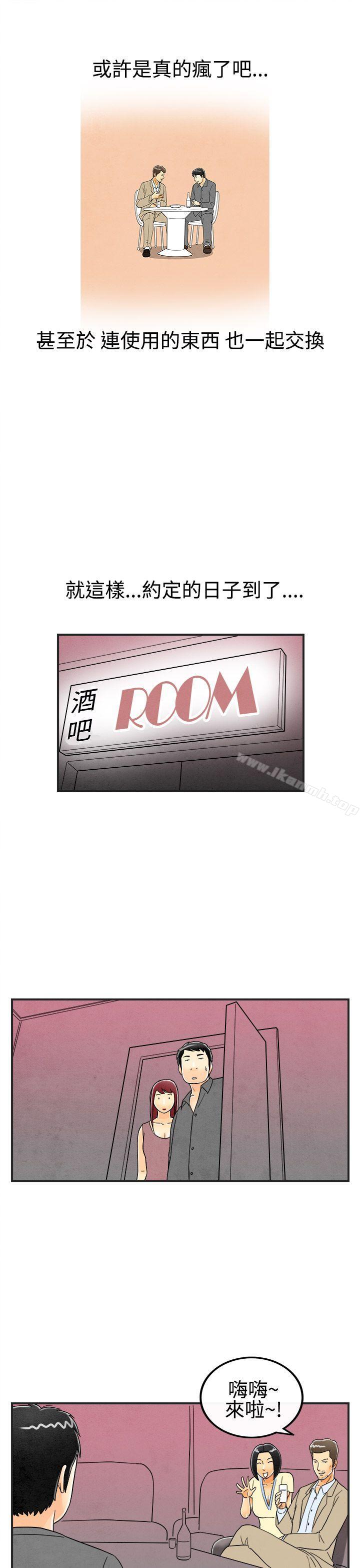 离婚报告书(完结)第25话-迷恋交换性伴侣的老婆<3>