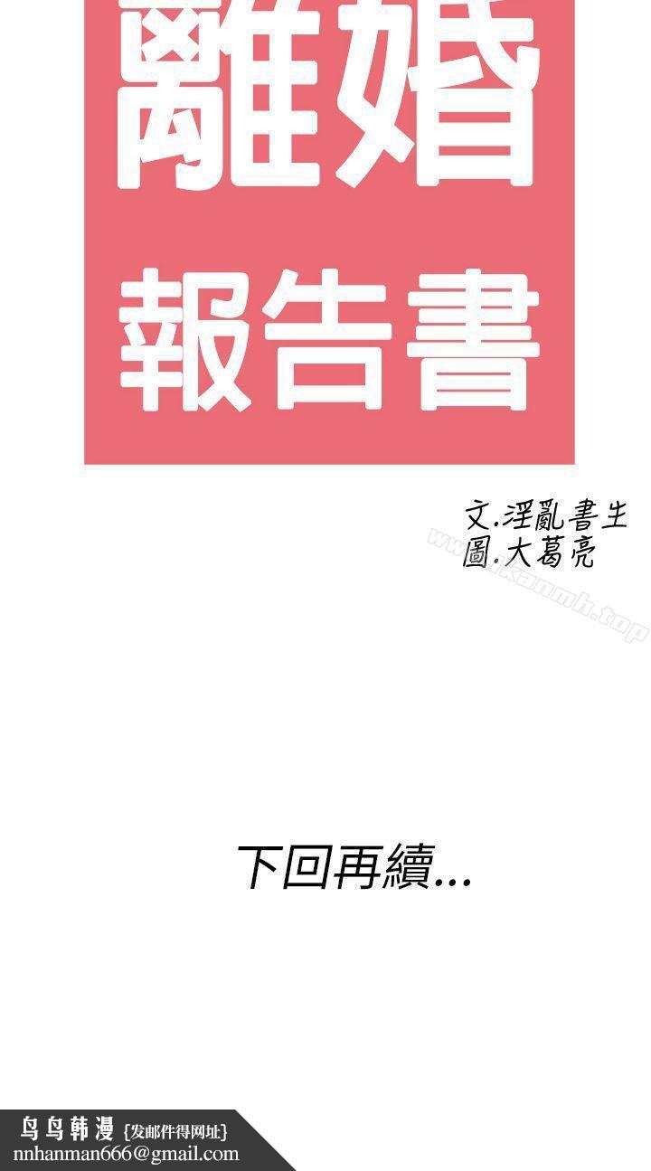 离婚报告书(完结)第25话-迷恋交换性伴侣的老婆<3>