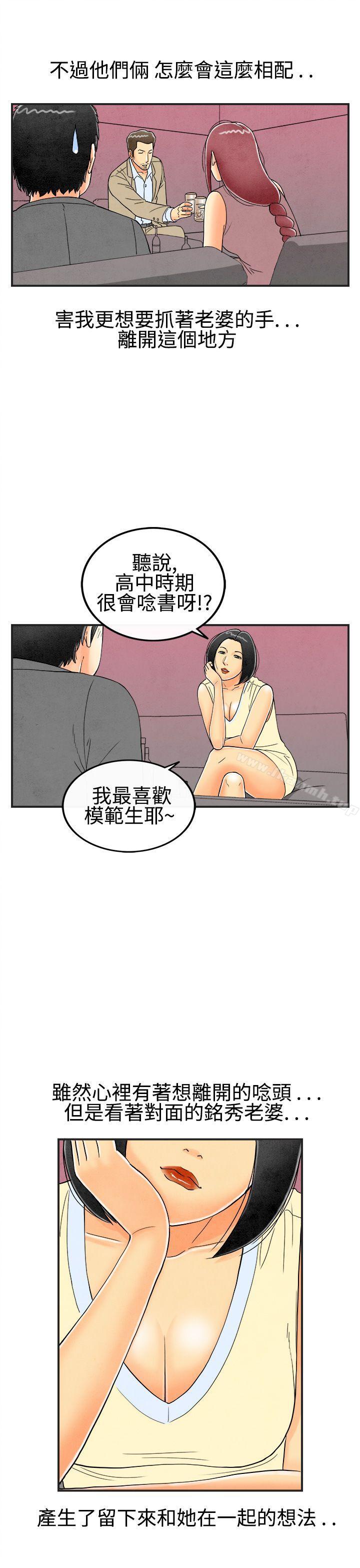离婚报告书(完结)第26话-迷恋交换性伴侣的老婆<4>