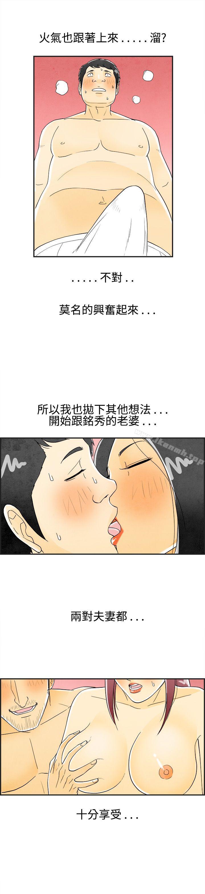 离婚报告书(完结)第26话-迷恋交换性伴侣的老婆<4>