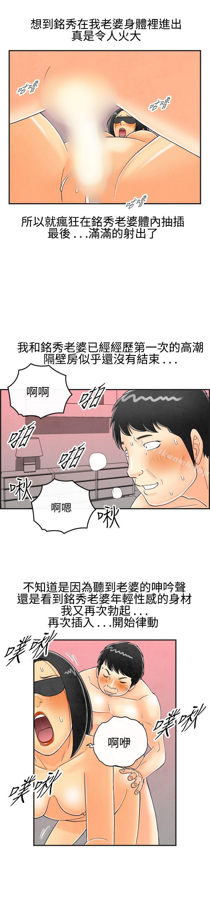 离婚报告书(完结)第26话-迷恋交换性伴侣的老婆<4>