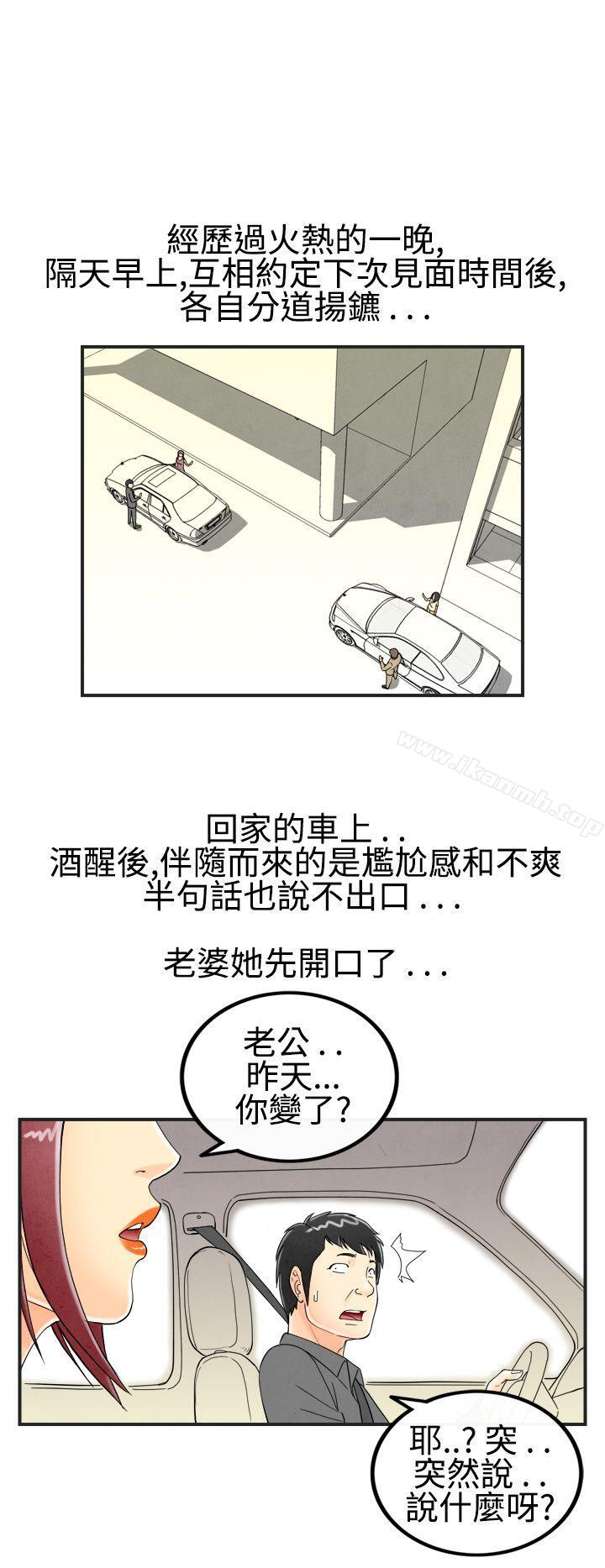 离婚报告书(完结)第26话-迷恋交换性伴侣的老婆<4>