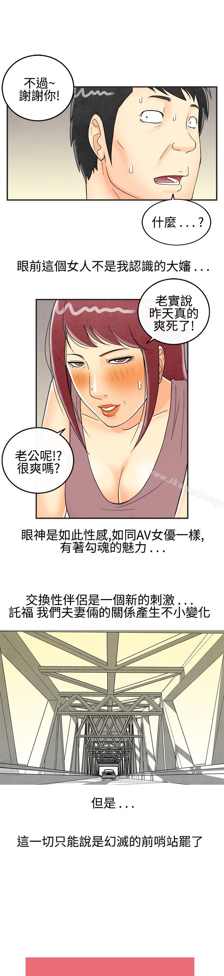 离婚报告书(完结)第26话-迷恋交换性伴侣的老婆<4>