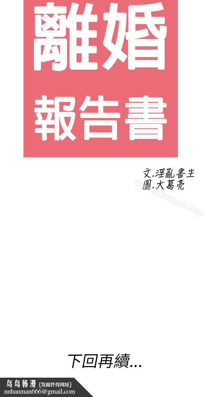 离婚报告书(完结)第26话-迷恋交换性伴侣的老婆<4>