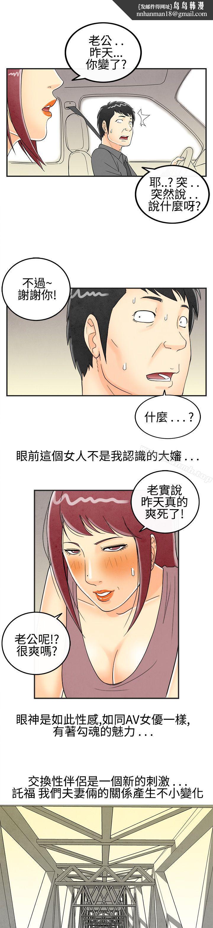 离婚报告书(完结)第27话-迷恋交换性伴侣的老婆<5>