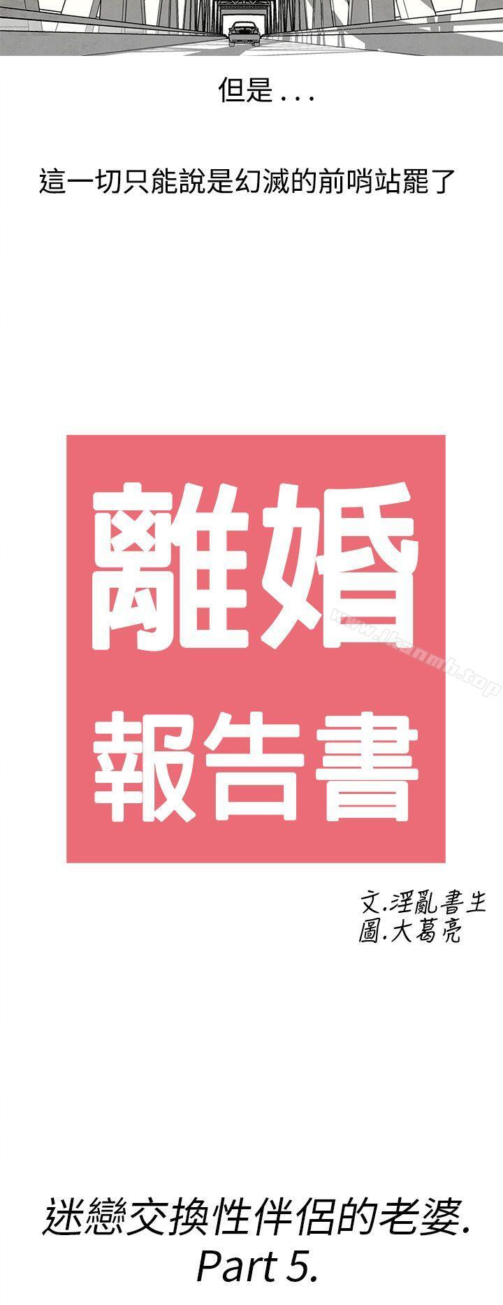 离婚报告书(完结)第27话-迷恋交换性伴侣的老婆<5>
