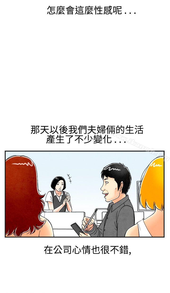 离婚报告书(完结)第27话-迷恋交换性伴侣的老婆<5>