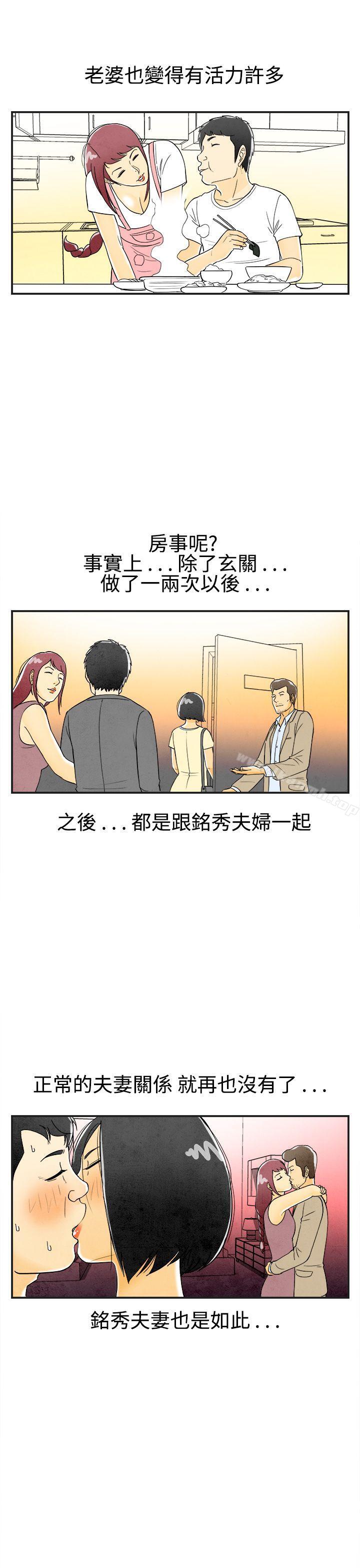 离婚报告书(完结)第27话-迷恋交换性伴侣的老婆<5>