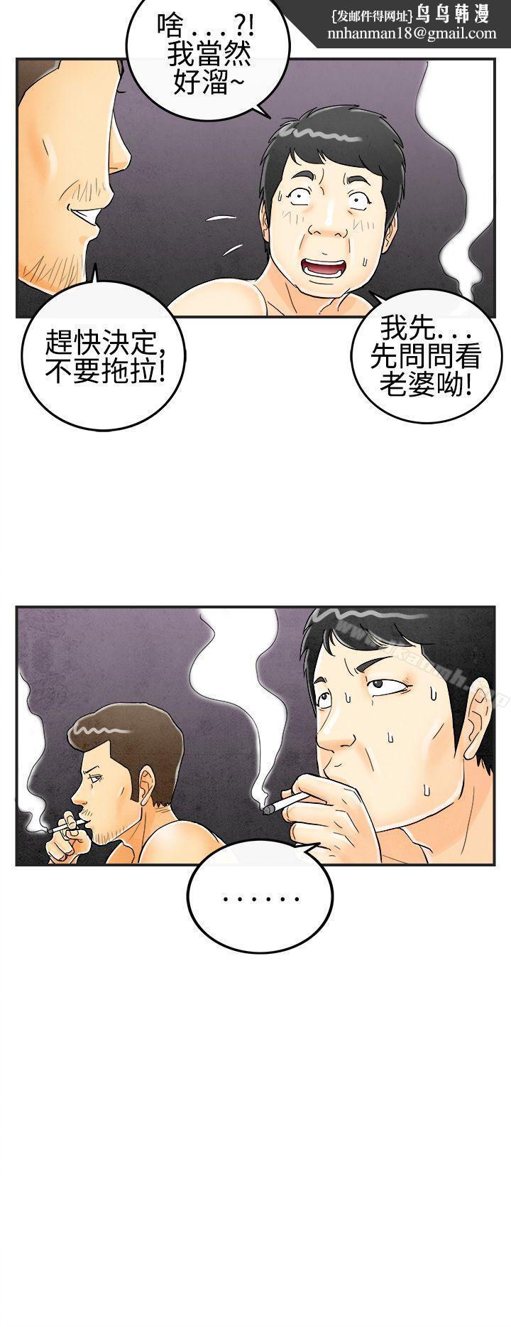 离婚报告书(完结)第27话-迷恋交换性伴侣的老婆<5>