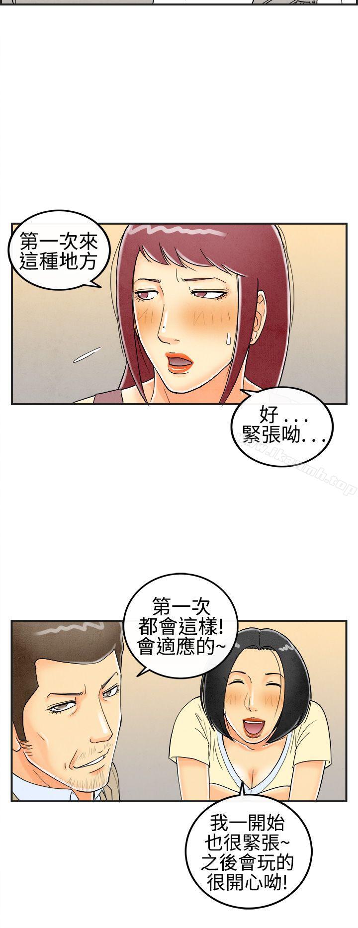 离婚报告书(完结)第27话-迷恋交换性伴侣的老婆<5>