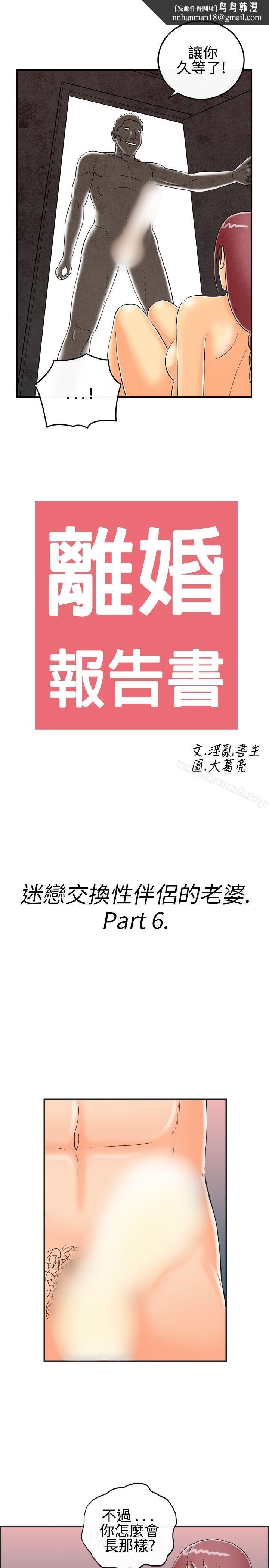 离婚报告书(完结)第28话-迷恋交换性伴侣的老婆<6>