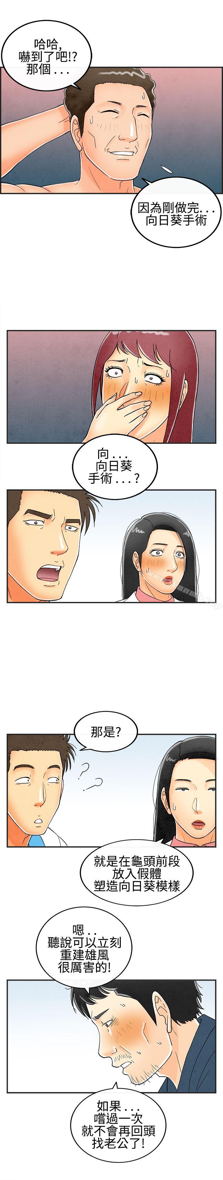 离婚报告书(完结)第28话-迷恋交换性伴侣的老婆<6>