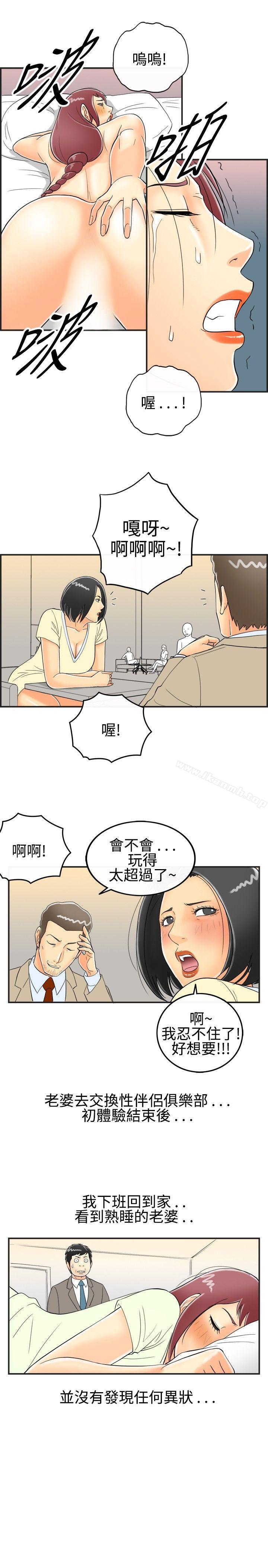 离婚报告书(完结)第28话-迷恋交换性伴侣的老婆<6>