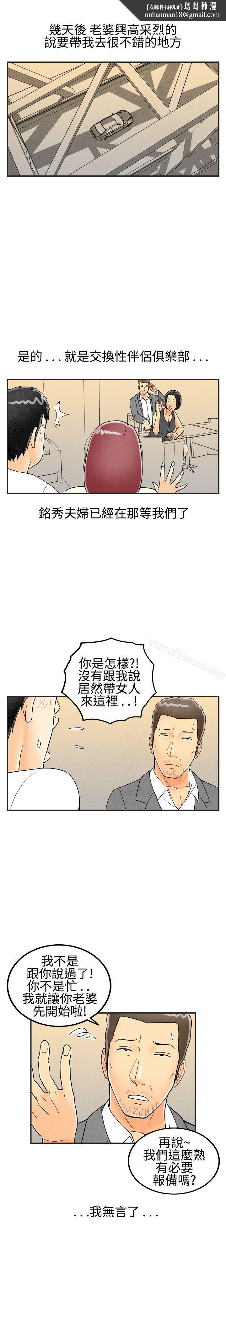 离婚报告书(完结)第28话-迷恋交换性伴侣的老婆<6>