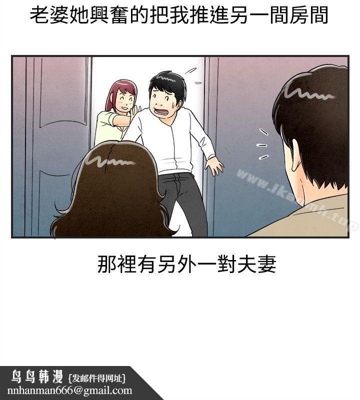 离婚报告书(完结)第28话-迷恋交换性伴侣的老婆<6>