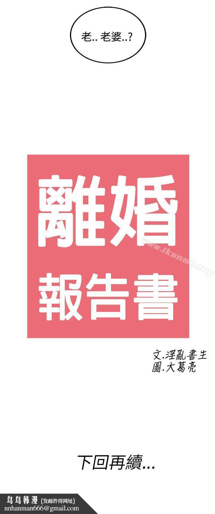 离婚报告书(完结)第28话-迷恋交换性伴侣的老婆<6>
