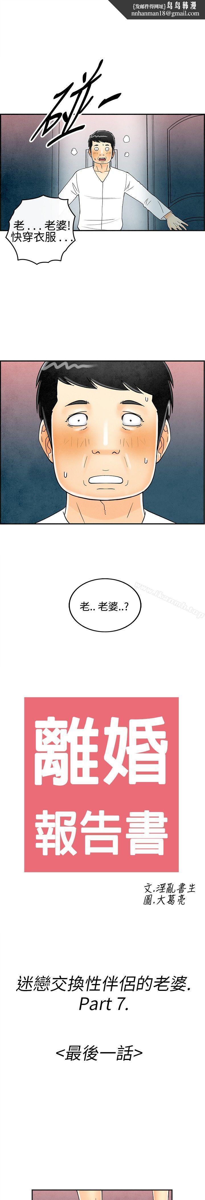 离婚报告书(完结)第29话-迷恋交换性伴侣的老婆