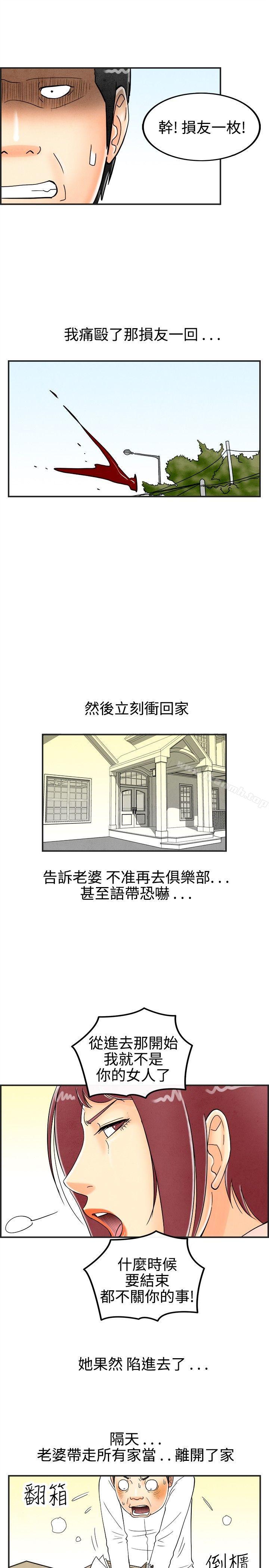 离婚报告书(完结)第29话-迷恋交换性伴侣的老婆