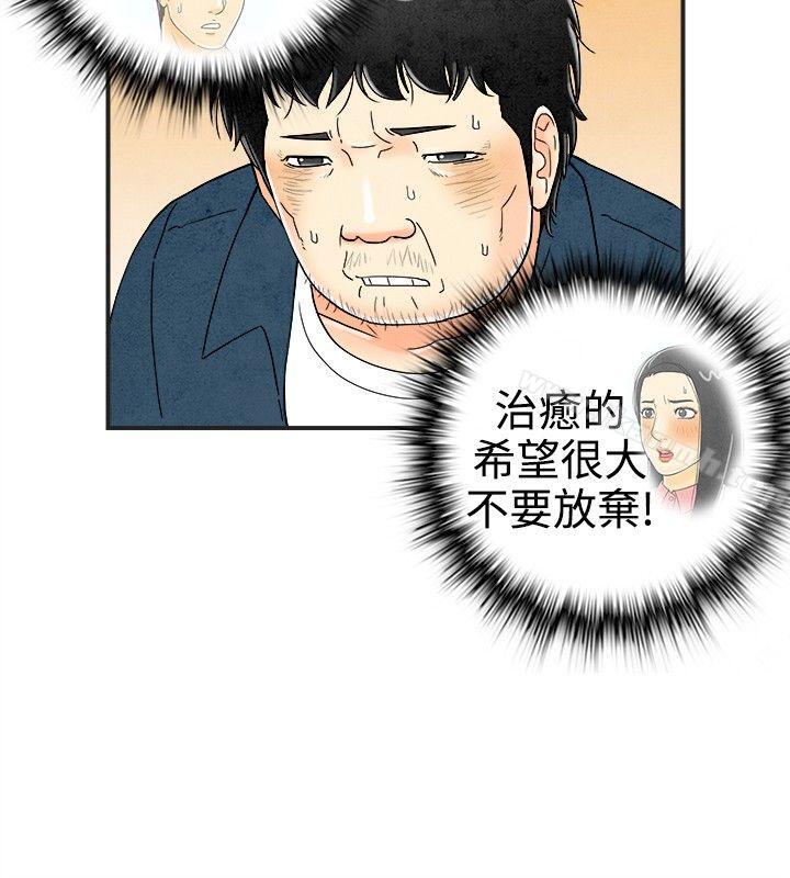 离婚报告书(完结)第29话-迷恋交换性伴侣的老婆