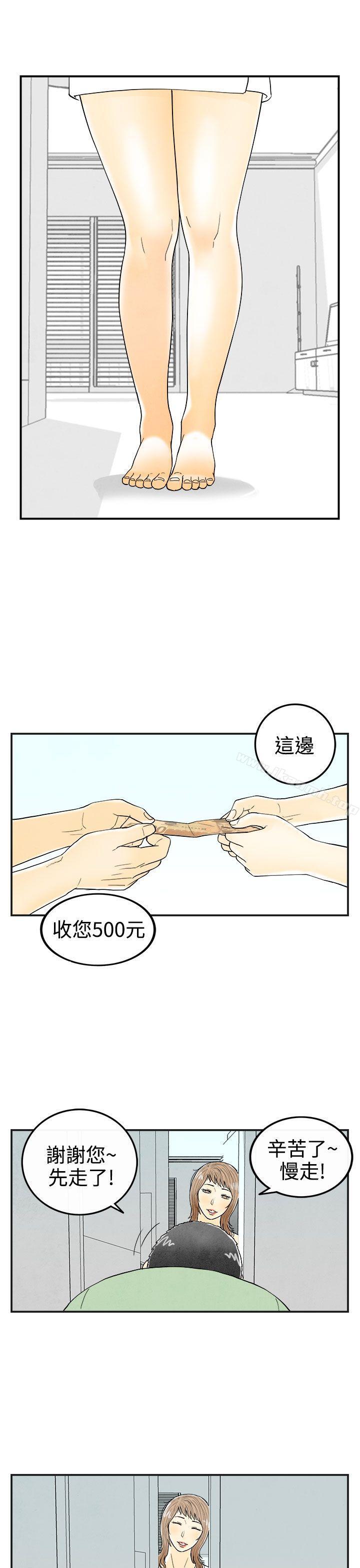 离婚报告书(完结)第30话-迷恋角色扮演的老婆<1>