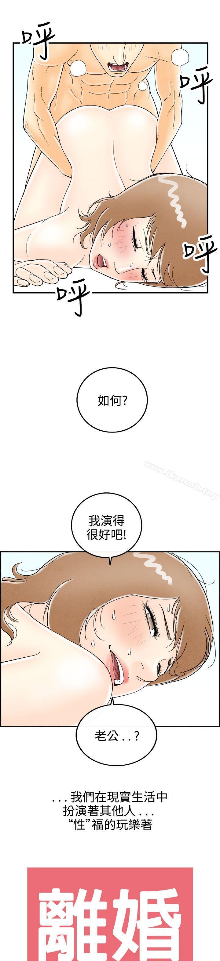 离婚报告书(完结)第30话-迷恋角色扮演的老婆<1>