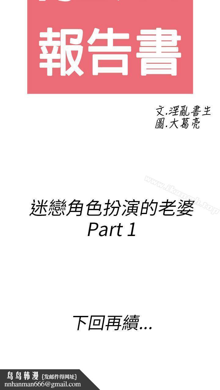 离婚报告书(完结)第30话-迷恋角色扮演的老婆<1>