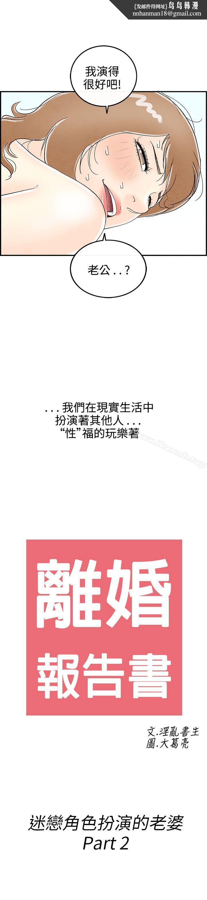 离婚报告书(完结)第31话-迷恋角色扮演的老婆<2>
