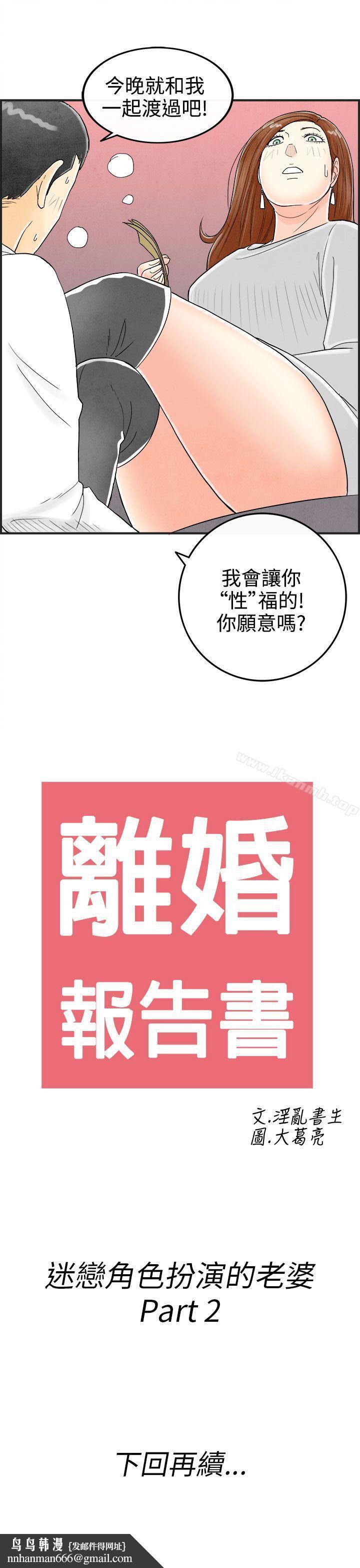离婚报告书(完结)第31话-迷恋角色扮演的老婆<2>