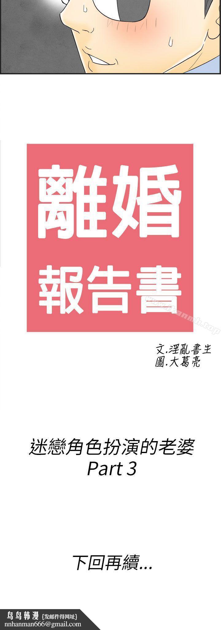 离婚报告书(完结)第32话-迷恋角色扮演的老婆<3>