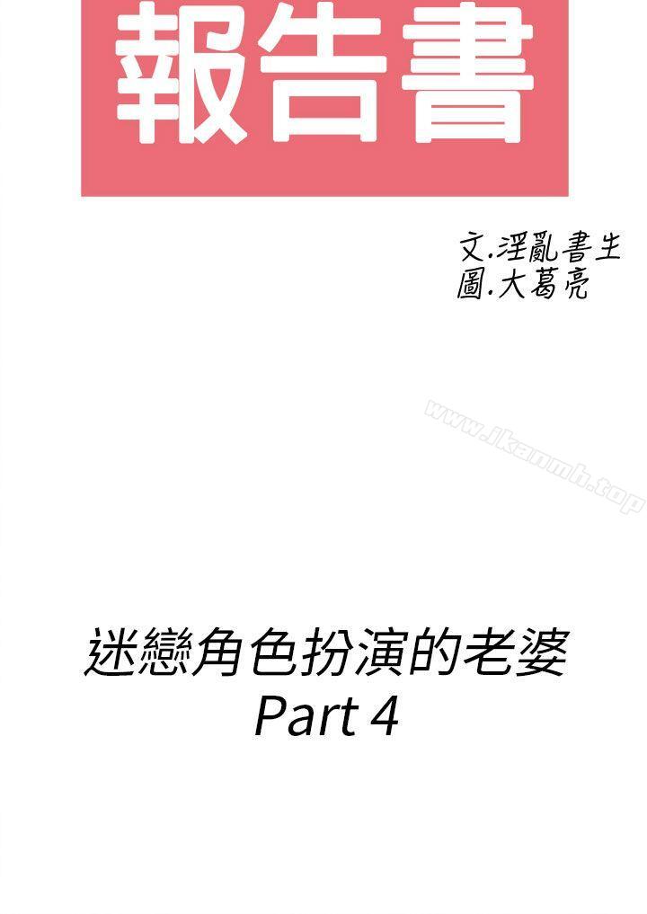 离婚报告书(完结)第33话-迷恋角色扮演的老婆<4>