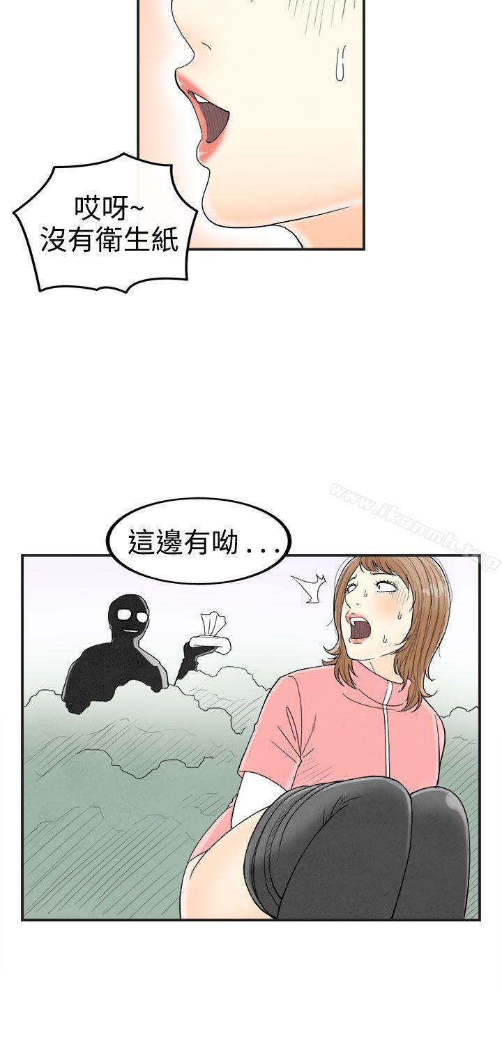 离婚报告书(完结)第33话-迷恋角色扮演的老婆<4>