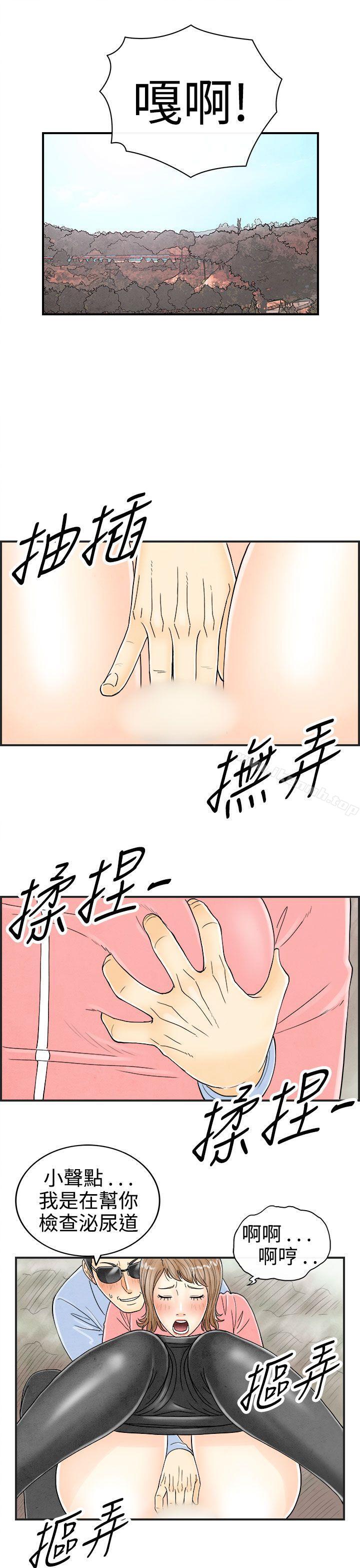 离婚报告书(完结)第33话-迷恋角色扮演的老婆<4>